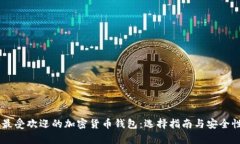 日本最受欢迎的加密货币