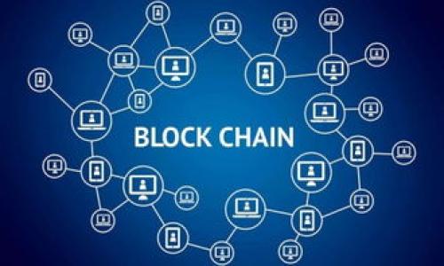 思考用户搜索意图与

在现代金融交易中，用户常常需要将不同钱包或交易所之间的资产进行转移。特别是对于加密货币交易者而言，如何高效地管理和转移自己的资产显得尤为重要。因此，“TP钱包可以转到欧易交易所吗”这个问题，揭示了用户对于资产流动性与交易便利性的关注。



  如何将TP钱包的加密货币转移到欧易交易所：完整指南 / 

相关关键词

 guanjianci TP钱包, 欧易交易所, 加密货币转移, 数字资产管理 /guanjianci 

--- 

TP钱包简介
TP钱包是一个多功能、多币种支持的钱包应用，专为加密货币用户设计，为他们提供安全存储、转账及交易服务。TP钱包的用户可以便捷地管理其数字资产，并进行多种交易操作。同时，TP钱包的用户界面友好，提供多种语言支持，使得全球用户都能轻松使用。此外，TP钱包还具备安全性高、交易速度快等特点，使其受到广大加密货币投资者的欢迎。

欧易交易所概览
欧易交易所（OKEx）是全球知名的数字资产交易平台之一，其提供丰富的交易对及服务，包括现货交易、期货交易、杠杆交易等。凭借其高流动性和多元化的投资选择，欧易吸引了大量加密货币投资者。此外，欧易交易所还致力于保障用户的交易安全和资产安全，采用多重安全机制来保护用户的数字资产从而获得用户的信任。

为什么选择将TP钱包的资产转入欧易交易所
用户选择将TP钱包的资产转入欧易交易所，主要是基于几个原因。首先，用户可能希望利用欧易丰富的交易对实现更大的投资收益。其次，欧易提供多种交易工具和分析工具，能够帮助用户进行更为专业的市场分析及决策。此外，欧易的流动性较高，用户在进行交易时能够获得更好的价格。在这样的背景下，从TP钱包转入欧易交易所就成为了一种常见的选择。

TP钱包转入欧易交易所的步骤
将TP钱包的资产转移至欧易交易所并不是一个复杂的过程，用户只需要遵循几个简单的步骤。首先，用户需要确认自己的TP钱包余额，并选择需要转移的加密货币类型。其次，在欧易账户中创建对应的接收地址。最后，在TP钱包中输入欧易提供的接收地址及转账金额，确认并完成转账。用户在完成这些步骤后，需要耐心等待区块链网络确认交易，通常这不会太久。

转账过程中可能遇到的问题
用户在将TP钱包的资产转移到欧易交易所的过程中，可能会遇到一些问题。例如，部分币种可能在转账过程中会产生较高的手续费，用户需要提前做好预算。此外，由于区块链网络的拥堵，交易确认时间可能会有所延迟，这也需要用户给予耐心。再者，用户在输入接收地址时务必要小心，错误的地址将导致资产永久丢失。因此建议在转账前，用户多次确认接收地址的准确性。

总结与展望
借助TP钱包，用户能够便捷地管理自己的数字资产，并通过欧易交易所进行更为灵活的交易。当然，在实际操作中，用户也需要充分了解转账的相关流程与注意事项，以避免不必要的损失。随着加密货币市场的不断发展，用户的资产管理方式也将在不断地创新与中趋向多样化。无论是交易所之间的转账，还是钱包的使用，良好的管理都能为用户带来更大的投资收益。

--- 

接下来，我们将思考6个相关的问题，并逐个详细介绍每个问题。每个问题将涵盖与TP钱包和欧易交易所相关的内容，确保为用户提供更全面的信息。

### 问题一：TP钱包转账的手续费是多少？

### 问题二：如何确保TP钱包的安全性？

### 问题三：欧易交易所的提现流程是怎样的？

### 问题四：哪些加密货币可以在欧易交易所进行交易？

### 问题五：TP钱包与其它钱包的对比优势在哪里？

### 问题六：如何选择适合自己的交易所？ 

以上问题将逐个详细解答，以便用户能够深入理解相关内容及操作。