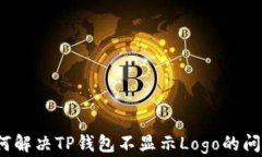 如何解决TP钱包不显示Lo
