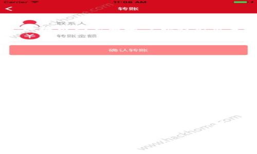   TP钱包充币所需时间与注意事项解析 / 

 guanjianci TP钱包, 充币, 加密货币, 钱包转账 /guanjianci 

TP钱包充币的基本概念

TP钱包是一款流行的数字资产钱包，它支持多种加密货币的存储和管理。用户可以通过TP钱包轻松进行加币、转账和兑换等操作。在进行充币操作时，了解充币的预计时间和过程是非常重要的，尤其是当用户希望快速完成交易时。充币是指用户向TP钱包地址转入数字货币的过程，这一过程涉及到区块链的确认时间。


充币的时间因素

充币时间通常受多个因素影响，包括所用的区块链网络的拥堵情况、确认机制、区块时间和交易费用等。不同的加密货币有不同的区块链特性，因此充币到帐的时间也会有所不同。例如，比特币的区块时间约为10分钟，而以太坊的区块时间约为15秒。在网络拥堵时，用户的交易可能需要更长的时间才能被确认。此外，支付的交易费用也会影响充币速度，支付更高的费用可能会使交易更快被矿工确认。


如何加速TP钱包充币速度

在TP钱包中，用户可以通过支付更高的交易费用来提高充币的优先级。这意味着用户可以在交易中指定一个更高的矿工费，以增加交易被确认的速度。此外，选择在非高峰时段进行充币也是一个好办法，例如，尽量避开工作日的白天，或者选择网络使用较少的时段。用户还可以查看每个加密货币网络的当前交易拥堵状况，并根据实际情况选择充币的时机。


常见充币问题的解答
h41. 为什么TP钱包充币时间那么长？/h4

TP钱包充币时间的长短与多个因素有关。首先，加密货币的网络速度是关键因素，如果你所使用的加密货币网络出现拥堵，那么充币到帐的时间自然会延长。此外，选择的矿工费用也会影响充币的速度。如果费用较低，矿工可能优先处理其他付款更高的交易。最后，充币所使用的网络状况好坏也会影响到账时间，其中包括网络连接的稳定性和交易的确认速度。


h42. TP钱包充币失败怎么办？/h4

如果TP钱包充币失败，可以首先检查几项问题。首先，确认你发送的地址是否正确，任何错误地址都会导致资产丢失。其次，查看你所在的区块链网络是否正常运转。你可以通过区块链浏览器来确认交易状态，看看是否显示为“未确认”或“失败”。如果确认交易状态正常，可以查看钱包的网络设置，以及是否有其他网络连接问题。如果一切正常，可以联系TP钱包客服寻求帮助。


h43. 如何查看TP钱包充币状态？/h4

要查看TP钱包的充币状态，打开你的TP钱包客户端，进入“资产”页面，找到你所充币的虚拟货币，查看余额的变化。在许多情况下，充币确认后的余额会立即更新。如果没有更新，可以通过区块链浏览器输入你的充币交易ID（TXID）进行查询。在区块链浏览器中，你可以看到交易是否已被网络确认，以及确认的次数，通常需要一定的确认次数才能在钱包中显示充币成功。


h44. 如何选择合适的交易费用？/h4

选择合适的交易费用需要了解当前网络状态和交易的紧急性。可以使用钱包集成的建议费用，通常会根据当前网络的拥堵情况给出不同优先级的费用建议。此外，也可以参考智能合约或网站提供的实时费用统计，来决定所需的支付费用。在网络比较拥堵的情况下，可以支付更高费用以确保快速确认，或者选择低费用方式在不太着急的情况下进行充币。


h45. TP钱包对充币的安全性有什么保障？/h4

TP钱包运用了多种安全措施来保障用户的充币安全。这包括使用私钥加密、热冷钱包分离、备份和恢复功能等。用户的私钥不会被直接保存在服务器上，而是存储在本地设备里，增加了安全保障。此外，多重签名技术和交易认证方式也在提升充币安全性方面发挥着关键作用。同时，用户在充币前需要仔细核对钱包地址以及交易详情，确保尽可能避免风险。


h46. 充币后多久会影响账户余额？/h4

充币到账时间与网络的拥堵状态与交易费用都有关系。通常来说，在网络正常且费用支付合理的情况下，充币之后几分钟到账正常。如果你的交易状态显示为“已确认”，那么资金会立即显示在你的账户余额中；如果只是“待处理”，可能会有延迟。在部分加密货币网络中，等待的时间可能会更长，因此了解相关区块链的通行规则是至关重要的。


整体内容总计3800字，包含了TP钱包充币的概述、相关问题的详细讲解以及建议，在温故知新中，让用户在充币过程中能更顺利、更安全地管理他们的数字资产！
