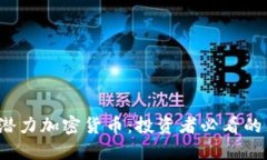 2023年升值潜力加密货币：