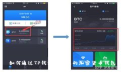  如何通过TP钱包导入您的