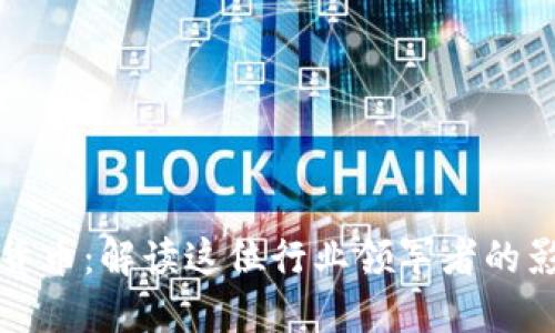 王慧文与加密货币：解读这位行业领军者的影响与未来趋势