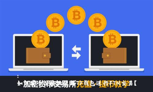 :
如何安全便捷地使用TP钱包进行FTM交易？