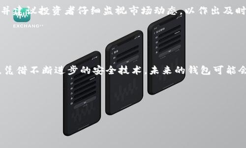思考一个且的

用户钱包如何便捷购币：t p钱包地址详解

相关关键词

关键词：t p钱包, 购买加密货币, 钱包地址, 如何用钱包买币/guanjianci

---

引言

在当今的加密货币市场中，钱包的选择与使用是每位投资者必须面对的重要内容。特别是像t p钱包这样的数字钱包，因其便利性与安全性受到广泛欢迎。本文将深入探讨用户如何通过t p钱包的地址来购买加密货币，并为您提供实用的技巧与信息，帮助您轻松入门。


一、什么是t p钱包？

t p钱包是一款广受欢迎的数字资产管理工具，支持多种类型加密货币的存储与交易。用户可以通过这款钱包安全地管理自己的加密资产，进行货币交易，并随时随地查看资产状况。t p钱包具备用户友好的界面和多样化的功能，可以满足用户在用户体验和功能性上的多重需求。


二、为什么选择使用t p钱包？

选择t p钱包的原因有很多。首先，它提供了强大的安全保障。用户的私人密钥被妥善保存，减小了被盗风险。其次，t p钱包的交易速度较快，确保用户体验金币买入的快速反应。此外，t p钱包的兼容性较强，支持多种主流币种与代币，方便用户进行多样化交易。最后，该钱包拥有良好的用户评价与社区支持，令新手用户能够更快上手。


三、如何获取t p钱包地址？

获取t p钱包地址的步骤非常简单。用户只需下载安装t p钱包应用，打开应用后按照提示进行注册。在注册完成后，应用会给用户分配一个唯一的钱包地址。这个地址是用户进行加密货币交易的核心，用户需要牢记并保护好这个地址，因为它对应着自己的资产。


四、如何使用t p钱包地址购买加密货币？

使用t p钱包地址购买加密货币的具体步骤如下：

1. **访问交易平台**：用户可以选择一个信誉良好的加密货币交易所，注册并登录账户。

2. **选择所购币种**：在交易平台内浏览各种可供购买的加密货币，确认要购买的币种。

3. **输入购买金额**：在购买界面输入需购买的加密货币数量或金额。

4. **选择钱包地址**：在付款时选择“使用钱包地址支付”选项，将t p钱包地址复制粘贴到相应的字段中。

5. **确认交易**：仔细核对付款信息，确认无误后点击“确认交易”以完成购买。

6. **验证交易**：交易完成后需回到t p钱包，查看资产是否到账，并核对数量。


五、注意事项

在使用t p钱包购买加密货币时，有几个重要注意事项需保持警惕：

1. **谨防诈骗**：确保在正规的交易平台进行交易，切勿轻信陌生人的推荐或链接。

2. **确认钱包地址**：在复制粘贴钱包地址时，务必仔细核对，以免因地址错误导致资金损失。

3. **维护安全**：使用t p钱包时定期更改密码，开启双重身份验证，保障您的资产安全。

4. **了解市场动态**：在购买之前，建议用户对所购加密货币进行基本的市场调查与分析。


六、总结

通过以上内容，我们详细介绍了如何使用t p钱包地址来购买加密货币的各个步骤及注意事项。希望本文能够帮助用户更好地理解和使用数字钱包。未来，在这个数字化迅猛发展的时代，掌握加密货币及其操作技能是每个投资者应有的素养。


相关问题解答

1. t p钱包的安全性如何保障？

t p钱包的安全性主要体现在多个方面，包括但不限于高级加密技术、用户自主控制私钥、双重验证机制等。首先，t p钱包采用了AES-256位加密算法，对用户的信息及资产进行严格保护。同时，用户的私钥始终掌握在用户手中，减少中心化漏洞可能造成的损失。此外，t p钱包支持多重签名功能，用户可在交易时设置多个签名验证，进一步提升安全等级。对于不具备技术背景的用户，使用简单易懂的界面设定安全参数也使得大多数用户能够进行适当的安全保障。



2. 为什么选择t p钱包而不是其他钱包？

在选择数字钱包的时候，t p钱包的优势在于用户体验和功能的多样性。首先，t p钱包的界面设计友好，即便是数字货币的新手也能轻松上手。此外，t p钱包支持多种不同类型的加密货币和代币，用户可以将多种数字资产集中管理而无需频繁切换钱包。最后，社区支持和用户反馈也让t p钱包在市场上获得了良好的口碑，用户可以在多种用户论坛共享经验和获取帮助，增加了使用的便捷性。


3. 如何t p钱包交易体验？

t p钱包交易体验的建议包括选择稳定的网络环境、定期检查帐户的安全、及时更新钱包版本等。用户在进行交易时应尽量避免在公共网络环境中进行，以防遭遇网络异常攻击。同时，用户需定期查看钱包余额和交易历史，确保所有交易均为本人发起。保持钱包的更新，能够及时享受到新版本的安全特性与优，使得用户在操作过程中得到更好的体验。


4. t p钱包的手续费如何计算？

t p钱包的手续费主要受到网络交易拥堵程度的影响。每进行一次交易，用户需支付一定的交易手续费，通常会根据加密货币的网络状况及交易需求有所不同。此外，也可能会有交易所为用户提供的额外手续费，具体金额会在交易确认前提示给用户以供参考。在选择交易时，可以根据实时手续费情况选择合适的购买时机，以降低总体交易成本。


5. 什么是加密货币的市场波动？

加密货币的市场波动是指加密财富的价格在短期内剧烈波动的现象。由于市场中投资者情绪、市场新闻、政策法规等因素影响，加密货币的价格经常出现较大的涨跌。而这种波动性使得投资者需保持高度警觉，并建议投资者仔细监视市场动态，以作出及时的决策。为了更好地应对市场变化，投资者可采取多样化投资策略，同时利用t p钱包低成本的快速交易特点，及时抓住套利机会。


6. 未来t p钱包将有哪些发展趋势？

未来，t p钱包的发展趋势可能包括更加便捷的用户体验、更高的安全性以及多功能的数字资产管理。随着区块链技术的不断发展，t p钱包的功能会不断更新，可能会集成更多的金融服务，如借贷、质押等。同时，凭借不断进步的安全技术，未来的钱包可能会提供更为全面而精准的安全防护，从而进一步保护用户的数字资产安全。此外，合规性的发展也将促使各类钱包提供更为合法的服务，让更多用户愿意接受这种数字化投资方式。


---

希望这个内容结构和详细介绍可以满足您的需求，帮助用户更好地理解如何使用t p钱包购买加密货币。