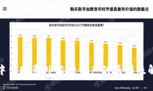 TP钱包中出现意外新增资产的原因及解决方案