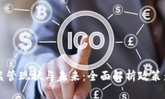 美国加密货币监管现状与