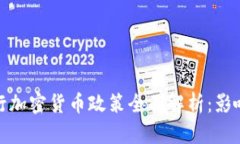 德国银行加密货币政策全