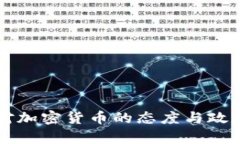 韩国对加密货币的态度与