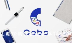 如何使用TP钱包高效收取