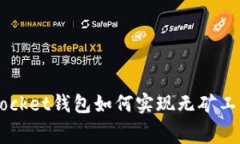 TokenPocket钱包如何实现无矿