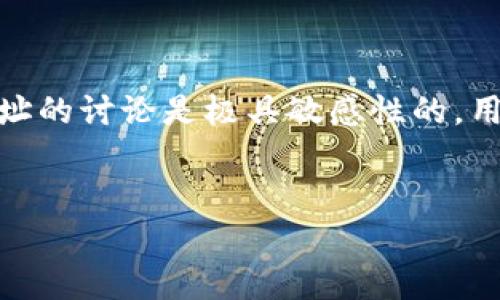 [注意]: 关于中本聪（Satoshi Nakamoto）以及某些数字货币或账户地址的讨论是极具敏感性的，用户需谨慎理解和使用。以下是关于