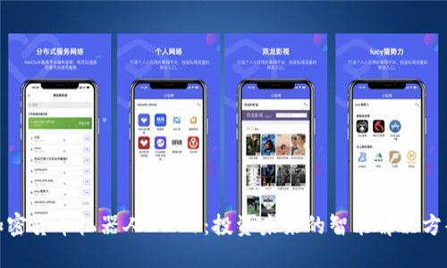 加密货币机器人2021：投资未来的智能解决方案