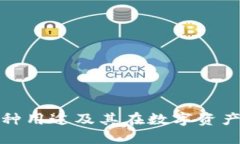探索TP钱包的多种用途及其