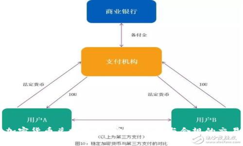 香港加密货币兑换指南：安全、便捷与合规的交易方式