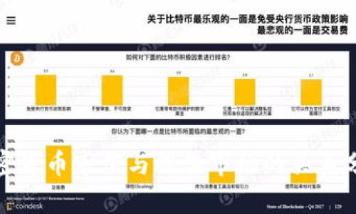 加密货币市值与股票市场的关系分析
