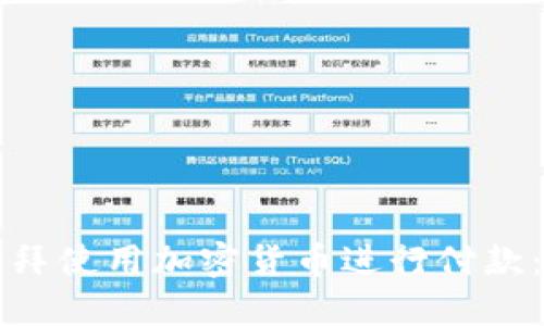 如何在迪拜使用加密货币进行付款：全面指南