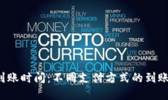 思考且的 tp钱包到账时间