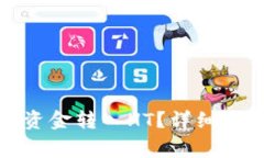 TP钱包如何将资金转入HT？