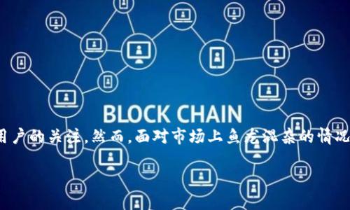详细介绍：  
在数字货币日益普及的今天，有关各种数字钱包、交易所及其安全性的问题愈发重要。