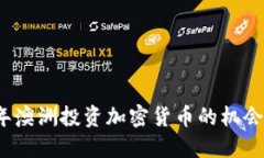 2023年澳洲投资加密货币的