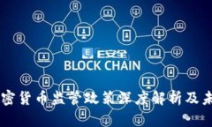 香港加密货币监管政策深