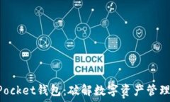   TokenPocket钱包：破解数字