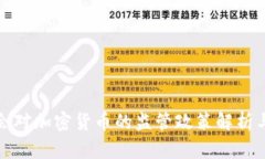 金管会对加密货币的监管