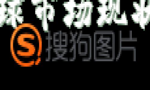 加密货币全球市场现状与未来展望