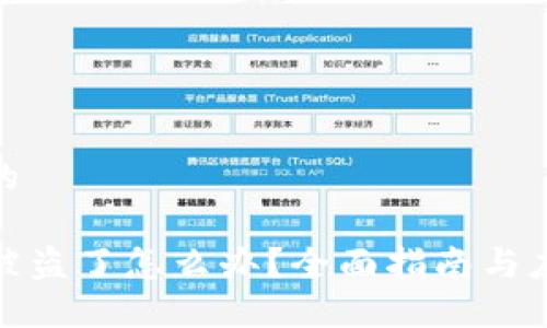 思考且的

TP钱包被盗了怎么办？全面指南与应急措施