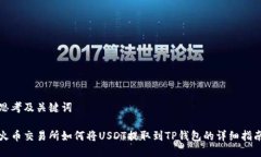 思考及关键词火币交易所