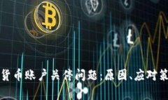 如何处理加密货币账户关