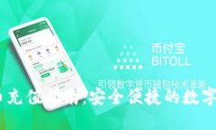 优质LOCK加密货币充值指南