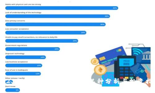 2023年最新加密数字货币品种分析与投资指南