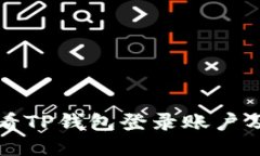 如何高效查看TP钱包登录账