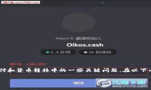 恒星加密货币是区块链技术中的一项重要创新，它通过其独特的设计和操作机制，来解决数字支付和货币转移中的一些关键问题。在以下内容中，我将为您介绍有关恒星加密货币的详细信息，包括其工作原理、优势以及相关问题的探讨。

恒星加密货币：区块链世界中的支付新纪元