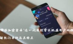 在网络上搜索加密货币交