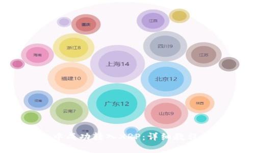  如何在TP钱包中成功转入XRP：详细教程与常见问题解答