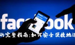 加密货币支付ID的完整指南