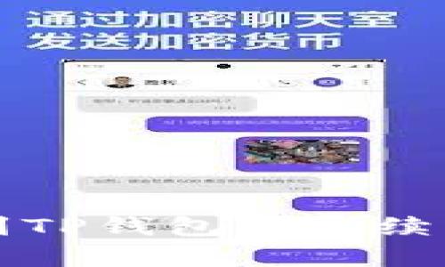 思考的

聚币网提币到TP钱包的手续费及注意事项