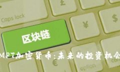 : 深入解析MPT加密货币：未