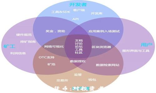   
印度全面取消加密货币：对投资者的影响与未来展望
