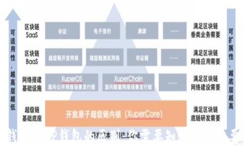 
TP钱包与CP钱包的区别：你需要知道的关键要素