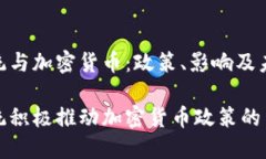 智利总统与加密货币：政