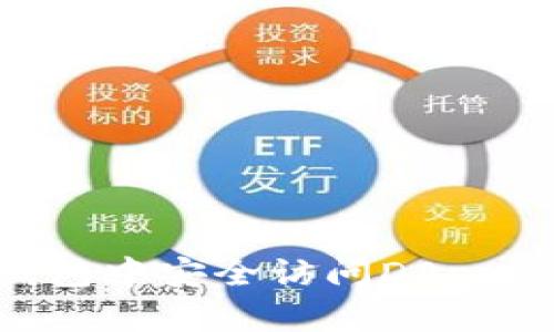 如何在TP钱包中安全访问DApp：一步步指南