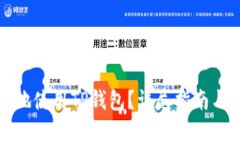 如何安全高效地使用TP钱包