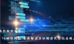为你构思内容：: TP硬件钱