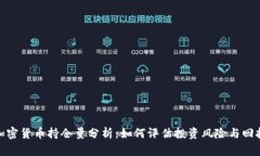 加密货币持仓量分析：如