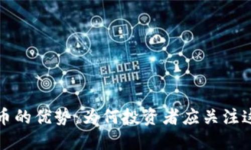 美国加密货币的优势：为何投资者应关注这一新兴市场