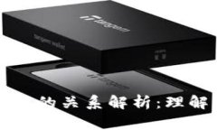 加密货币与数字货币的关